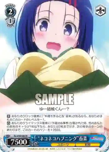 TL/W42-085 R “ネコネコハプニング”春菜
