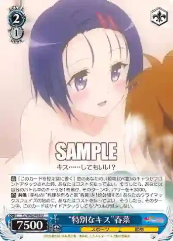 TL/W42-089 U “特別なキス”春菜