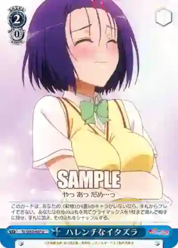 TL/W42-097 U ハレンチなイタズラ