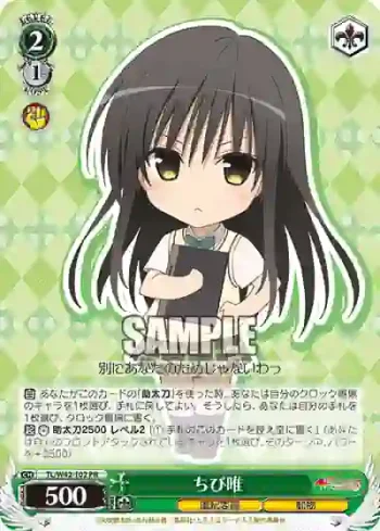 TL/W42-102 PR ちび唯