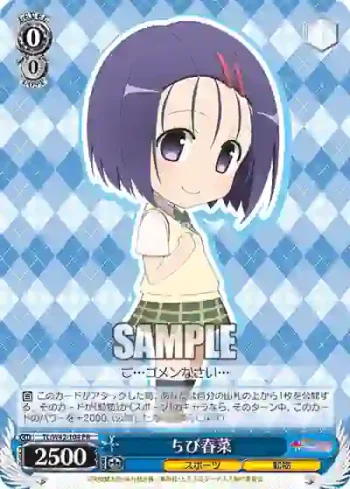 TL/W42-104 PR ちび春菜