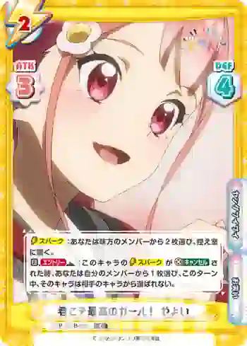TOP/001B-005 C 君こそ最高のガール！ やよい