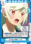 TOP/001B-035 C 正々堂々の勝負 いろは