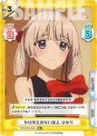 TOP/001B-044 RR かけがえのない友人 ひかり