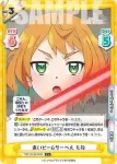 TOP/001B-083 C 赤いビームサーベル もね