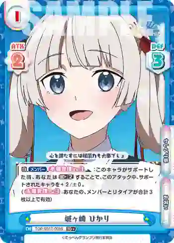 TOP/001T-008S TD+ 城ヶ崎 ひかり