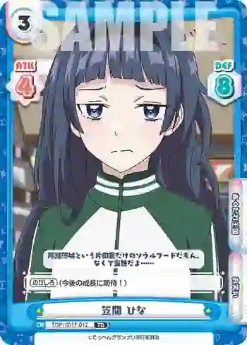 TOP/001T-012 TD 笠間 ひな