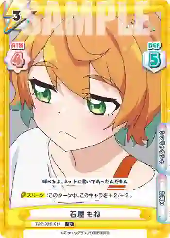TOP/001T-014 TD 石屋 もね