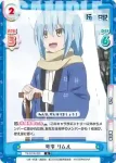 TS/001B-008S RR+ 夏の日差し リムル