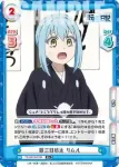 TS/001B-010S R+ 脱三日坊主 リムル