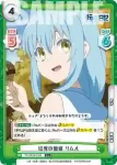 TS/001B-012 C 松茸の価値 リムル