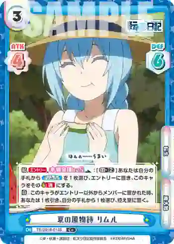 TS/001B-014S C+ 夏の風物詩 リムル