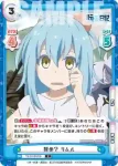 TS/001B-015S C+ いざ湖へ！ リムル