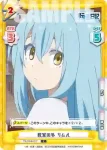 TS/001B-016S C+ 降参？ リムル