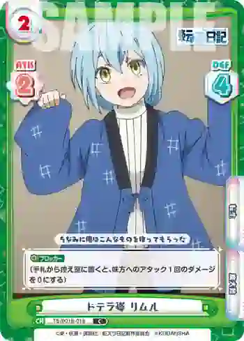 TS/001B-018 C ドテラ姿 リムル
