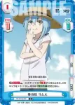 TS/001B-019S C+ ご馳走 リムル