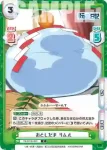 TS/001B-022S C+ 呼吸は必要ない リムル