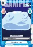 TS/001B-024S C+ お盆の由来 リムル