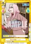 TS/001B-030S RRR+ 転スラ日記 シュナ