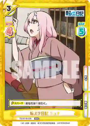 TS/001B-030 RRR 転スラ日記 シュナ