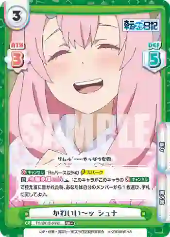 TS/001B-033S RR+ かわいい～ッ シュナ
