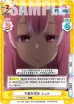 TS/001B-039S C+ 不敵な笑み シュナ