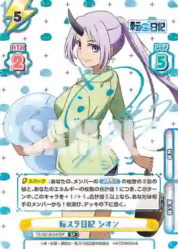 TS/001B-040SP SP 転スラ日記 シオン