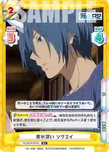 TS/001B-051S R+ 愛が深い ソウエイ