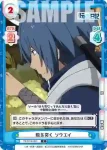 TS/001B-052 C 隙を突く ソウエイ