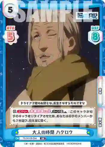 TS/001B-054 RR 大人の時間 ハクロウ