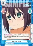 TS/001B-064S RRR+ 恥ずかしがる ソーカ