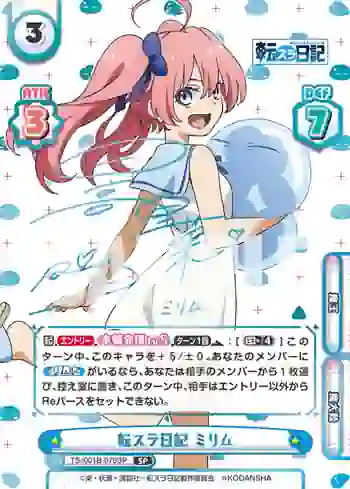 TS/001B-076SP SP 転スラ日記 ミリム