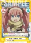 TS/001B-079S RR+ みんなでかまくら ミリム