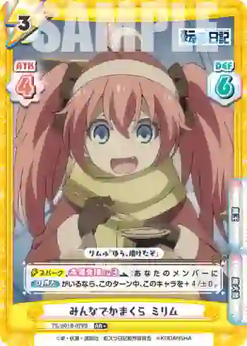 TS/001B-079S RR+ みんなでかまくら ミリム