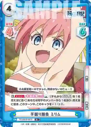 TS/001B-081S R+ 芋掘り勝負 ミリム