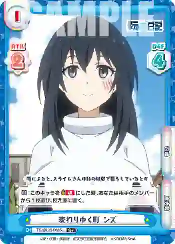TS/001B-088S R+ 変わりゆく町 シズ