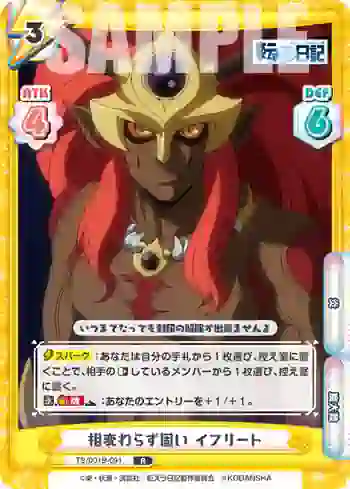 TS/001B-091 R 相変わらず固い イフリート