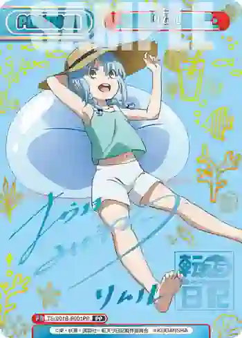 TS/001B-P001PP PP リムル