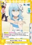 TS/PR-0001 PR みんなで共に リムル