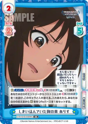 U149/001B-003[IMC] RR しまい込んでいた胸の奥 ありす
