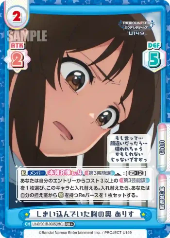 U149/001B-003S[IMC] RR＋ しまい込んでいた胸の奥 ありす