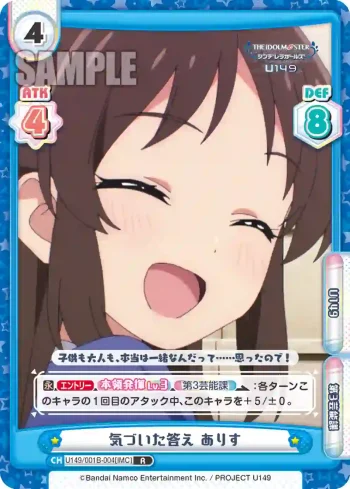 U149/001B-004[IMC] R 気づいた答え ありす