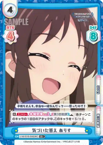 U149/001B-004S[IMC] R＋ 気づいた答え ありす
