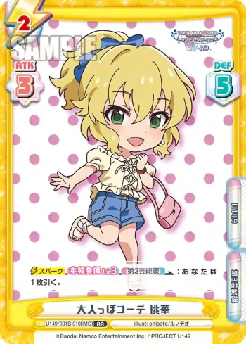 U149/001B-010[IMC] RR 大人っぽコーデ 桃華