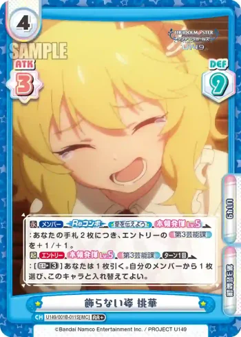 U149/001B-011S[IMC] RR＋ 飾らない姿 桃華