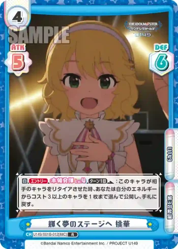 U149/001B-012[IMC] R 輝く夢のステージへ 桃華