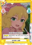 U149/001B-013[IMC] R ライブに向かって！ 桃華