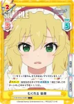 U149/001B-015S[IMC] C＋ むくれる 桃華