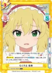 U149/001B-014[IMC] R 台本通り 桃華