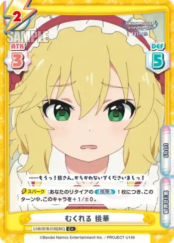 U149/001B-015S[IMC] C＋ むくれる 桃華